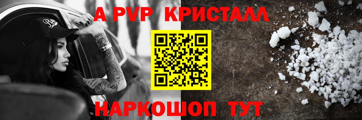 APVP  Alpha PVP Crystall  Вход с VPN  где купить   Alfa_PVP крисы CK  Славянск-на-Кубани  A-PVP крисы CK 