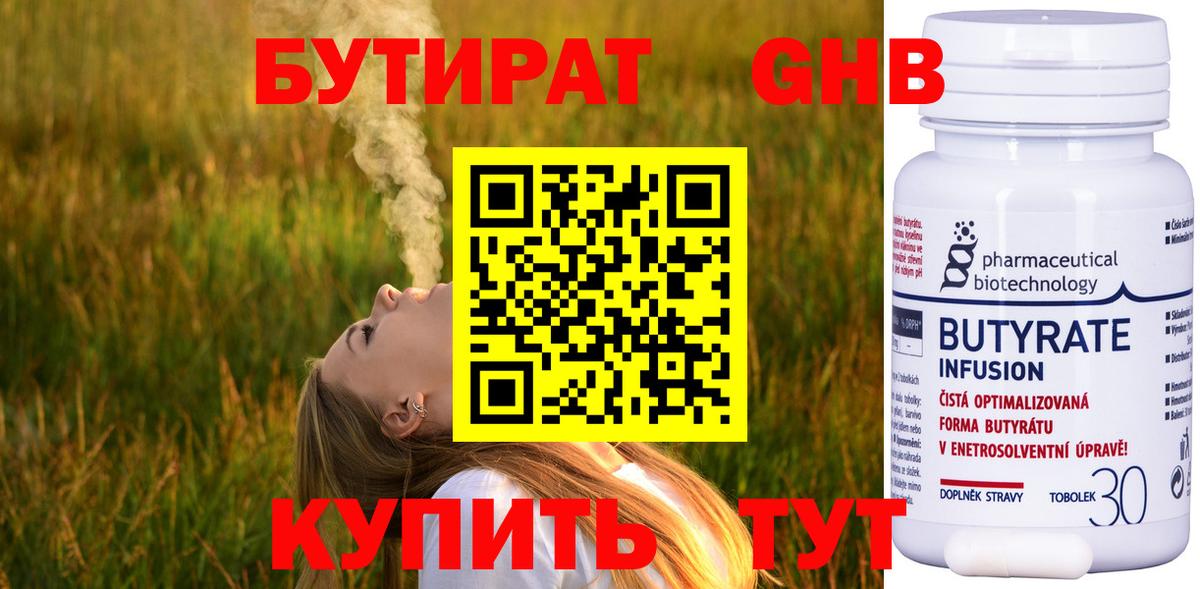 Бутират BDO  Вход с VPN  Славянск-на-Кубани 