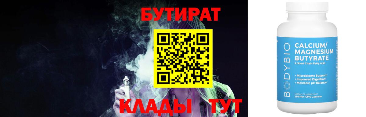 Бутират BDO Славянск-на-Кубани