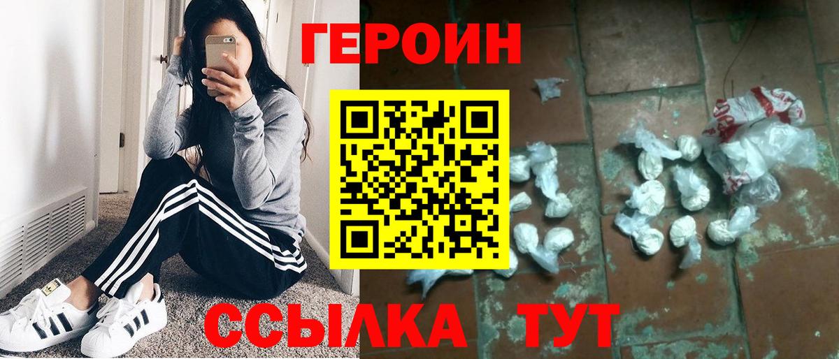 Героин Heroin  Героин  Славянск-на-Кубани  Вход с VPN 