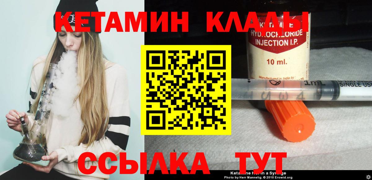 Кетамин VHQ  Вход с VPN  Славянск-на-Кубани  Кетамин VHQ 