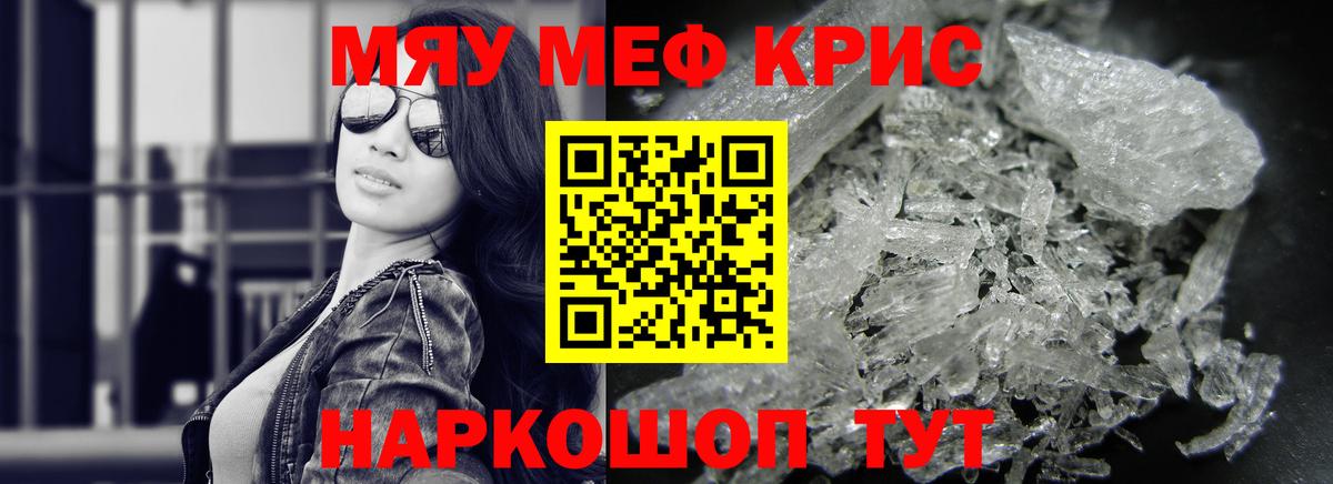 МЯУ-МЯУ кристаллы  Вход с VPN  Славянск-на-Кубани  Меф мяу мяу 