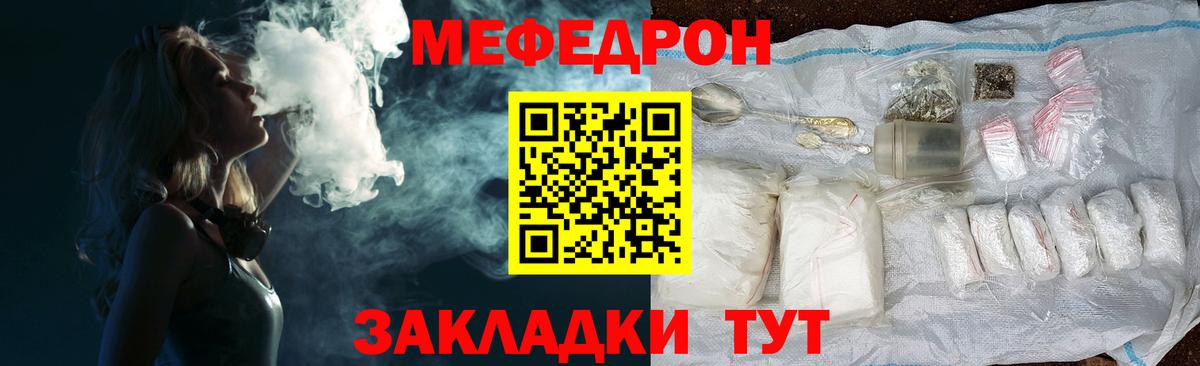 Мефедрон кристаллы Славянск-на-Кубани