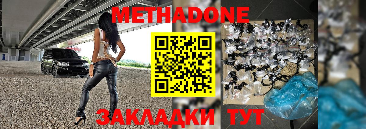 Метадон мёд Славянск-на-Кубани