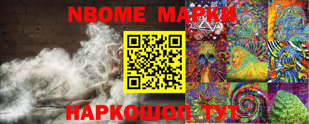 Марки 25I-NBOMe 1,5мг  Марки 25I-NBOMe  Славянск-на-Кубани  Вход с VPN 